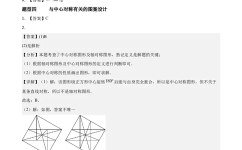 3.3简单单图案设计（题型专练）（答案版）_北师大初中数学_8下-北师大版初中数学_2026春新版_第二套-东方_02.北师大数学8下试题+复习26春_分层作业