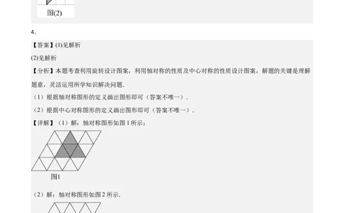 3.3简单单图案设计（题型专练）（答案版）_北师大初中数学_8下-北师大版初中数学_2026春新版_第二套-东方_02.北师大数学8下试题+复习26春_分层作业
