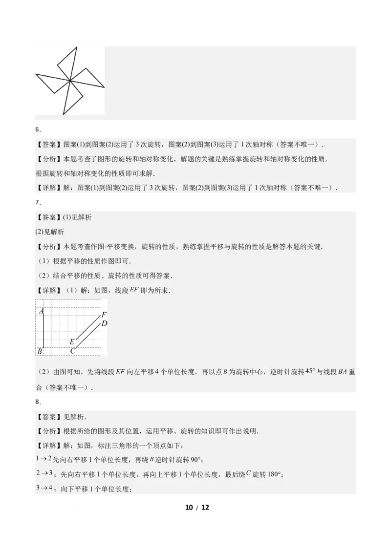 3.3简单单图案设计（题型专练）（答案版）_北师大初中数学_8下-北师大版初中数学_2026春新版_第二套-东方_02.北师大数学8下试题+复习26春_分层作业