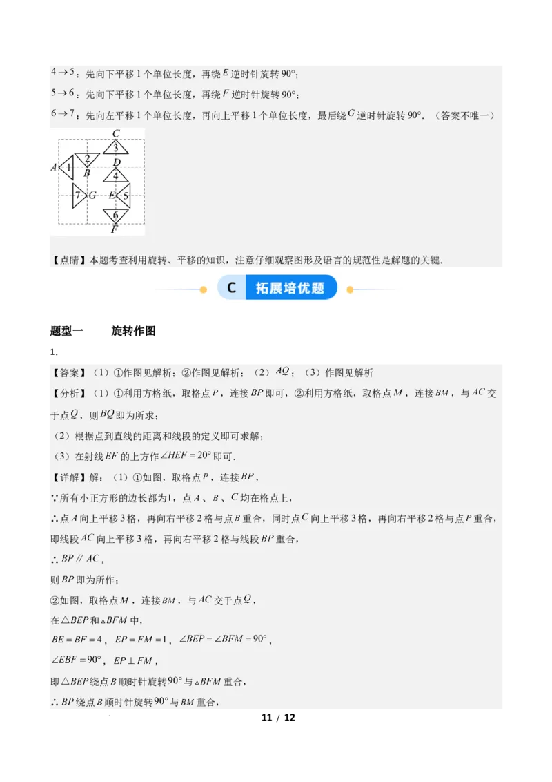 3.3简单单图案设计（题型专练）（答案版）_北师大初中数学_8下-北师大版初中数学_2026春新版_第二套-东方_02.北师大数学8下试题+复习26春_分层作业