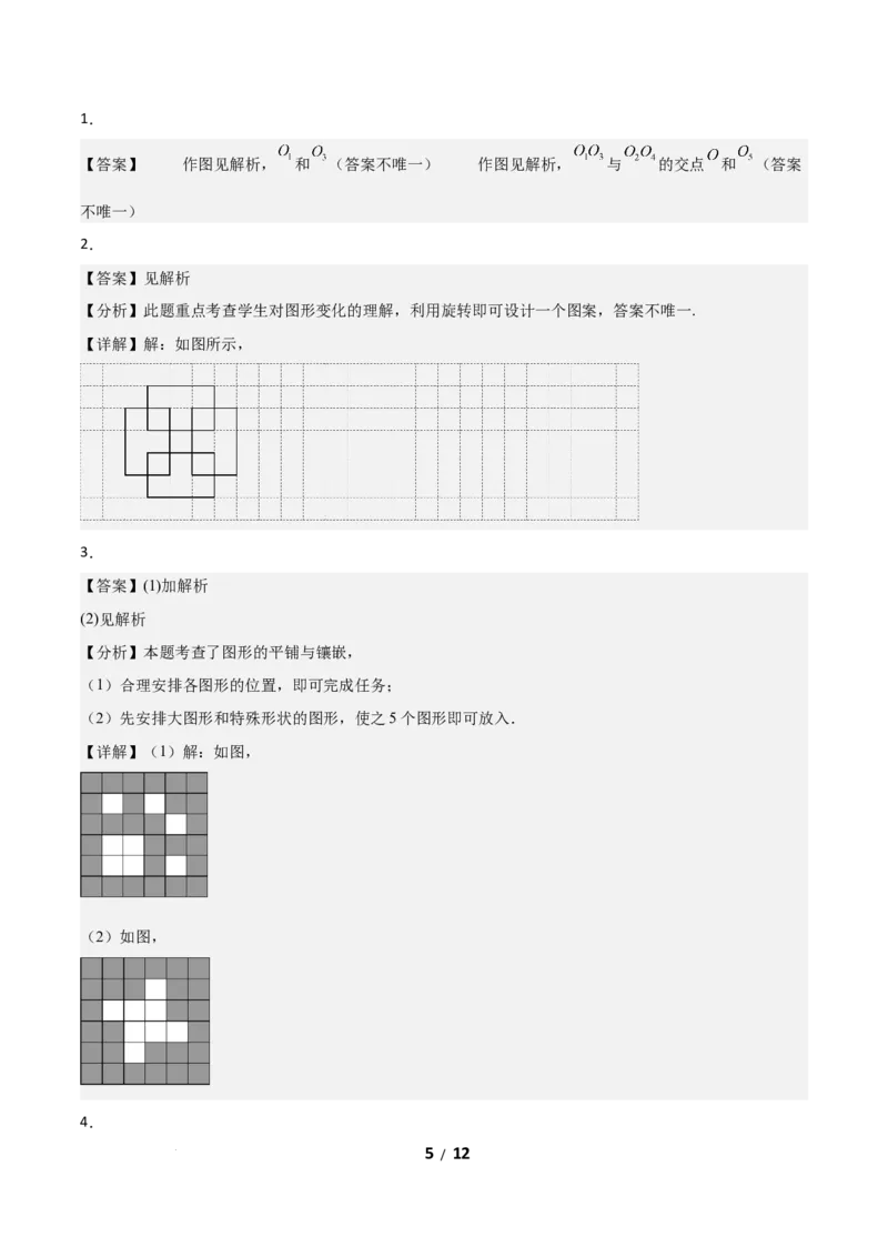 3.3简单单图案设计（题型专练）（答案版）_北师大初中数学_8下-北师大版初中数学_2026春新版_第二套-东方_02.北师大数学8下试题+复习26春_分层作业