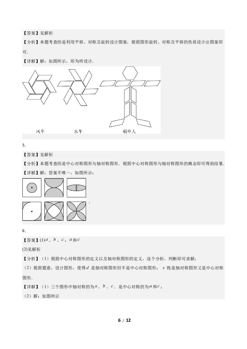 3.3简单单图案设计（题型专练）（答案版）_北师大初中数学_8下-北师大版初中数学_2026春新版_第二套-东方_02.北师大数学8下试题+复习26春_分层作业