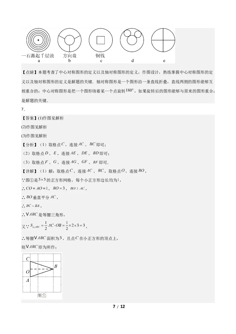 3.3简单单图案设计（题型专练）（答案版）_北师大初中数学_8下-北师大版初中数学_2026春新版_第二套-东方_02.北师大数学8下试题+复习26春_分层作业