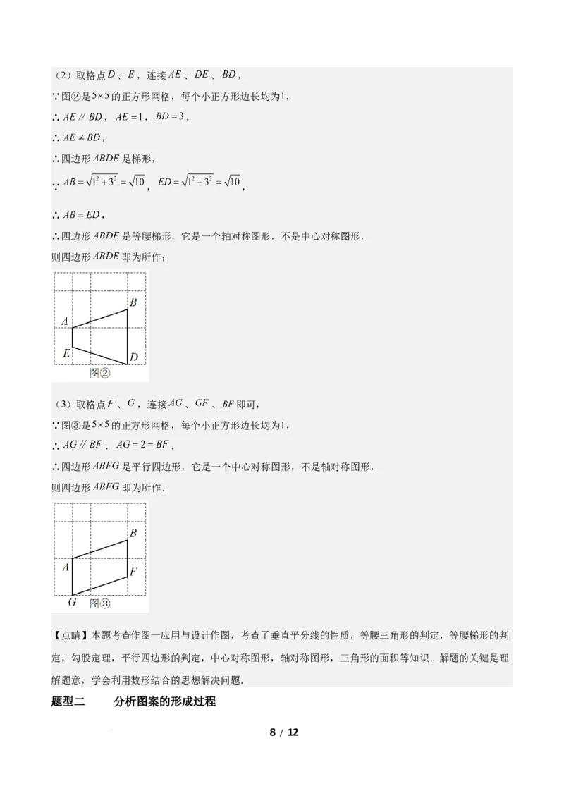 3.3简单单图案设计（题型专练）（答案版）_北师大初中数学_8下-北师大版初中数学_2026春新版_第二套-东方_02.北师大数学8下试题+复习26春_分层作业