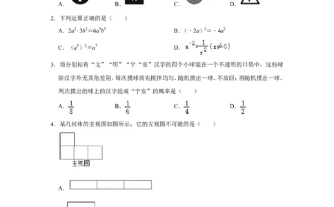 2021-2022学年黑龙江省牡丹江市宁安市九年级（上）期末数学试卷_北师大初中数学_9上-北师大版初中数学_05习题试卷_6历年真题