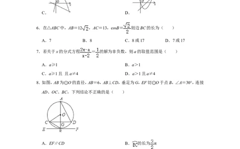 2021-2022学年黑龙江省牡丹江市宁安市九年级（上）期末数学试卷_北师大初中数学_9上-北师大版初中数学_05习题试卷_6历年真题