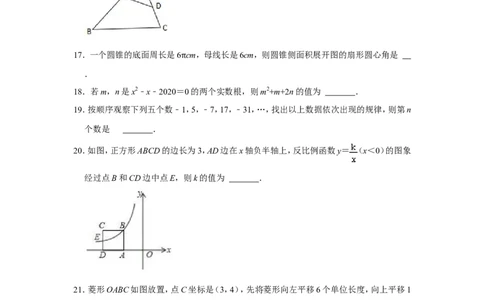 2021-2022学年黑龙江省牡丹江市宁安市九年级（上）期末数学试卷_北师大初中数学_9上-北师大版初中数学_05习题试卷_6历年真题