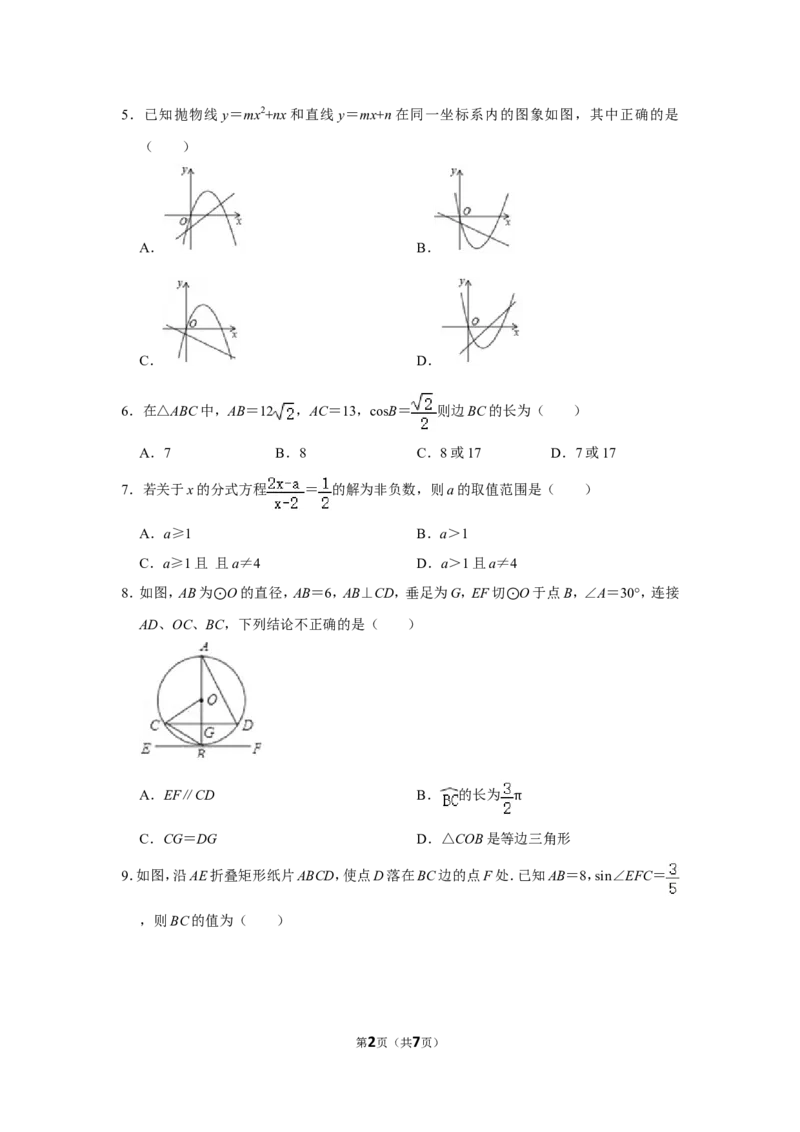 2021-2022学年黑龙江省牡丹江市宁安市九年级（上）期末数学试卷_北师大初中数学_9上-北师大版初中数学_05习题试卷_6历年真题