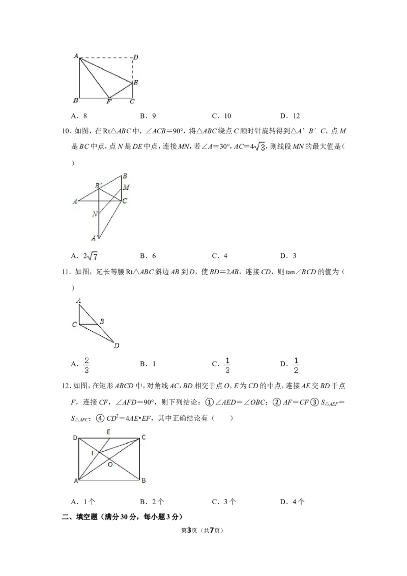2021-2022学年黑龙江省牡丹江市宁安市九年级（上）期末数学试卷_北师大初中数学_9上-北师大版初中数学_05习题试卷_6历年真题