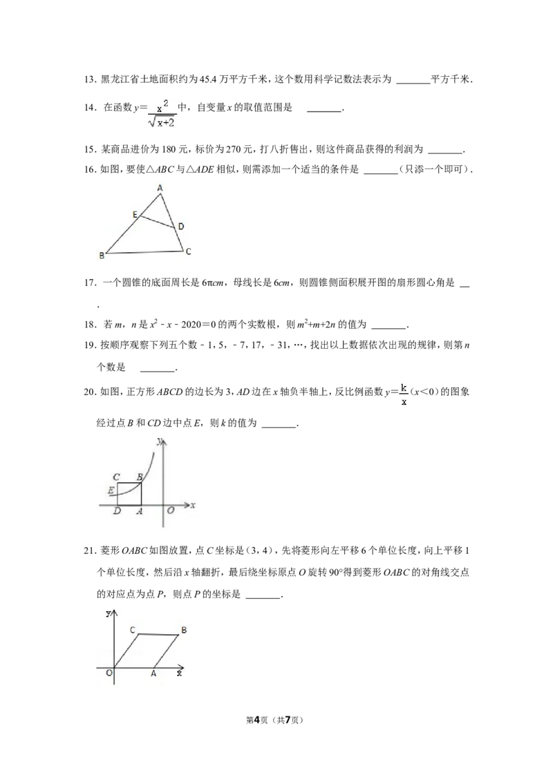 2021-2022学年黑龙江省牡丹江市宁安市九年级（上）期末数学试卷_北师大初中数学_9上-北师大版初中数学_05习题试卷_6历年真题