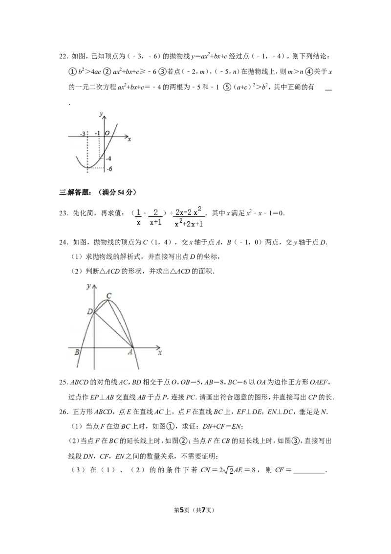2021-2022学年黑龙江省牡丹江市宁安市九年级（上）期末数学试卷_北师大初中数学_9上-北师大版初中数学_05习题试卷_6历年真题