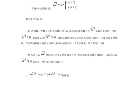 2.7第1课时二次根式及其化简2_北师大初中数学_8上-北师大版初中数学_旧版_03教案_全册教案3（赠送）