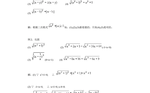 2.7第1课时二次根式及其化简2_北师大初中数学_8上-北师大版初中数学_旧版_03教案_全册教案3（赠送）