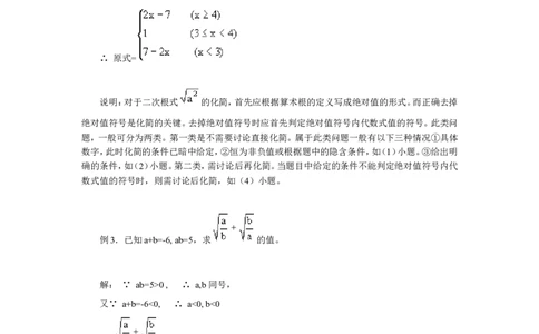 2.7第1课时二次根式及其化简2_北师大初中数学_8上-北师大版初中数学_旧版_03教案_全册教案3（赠送）