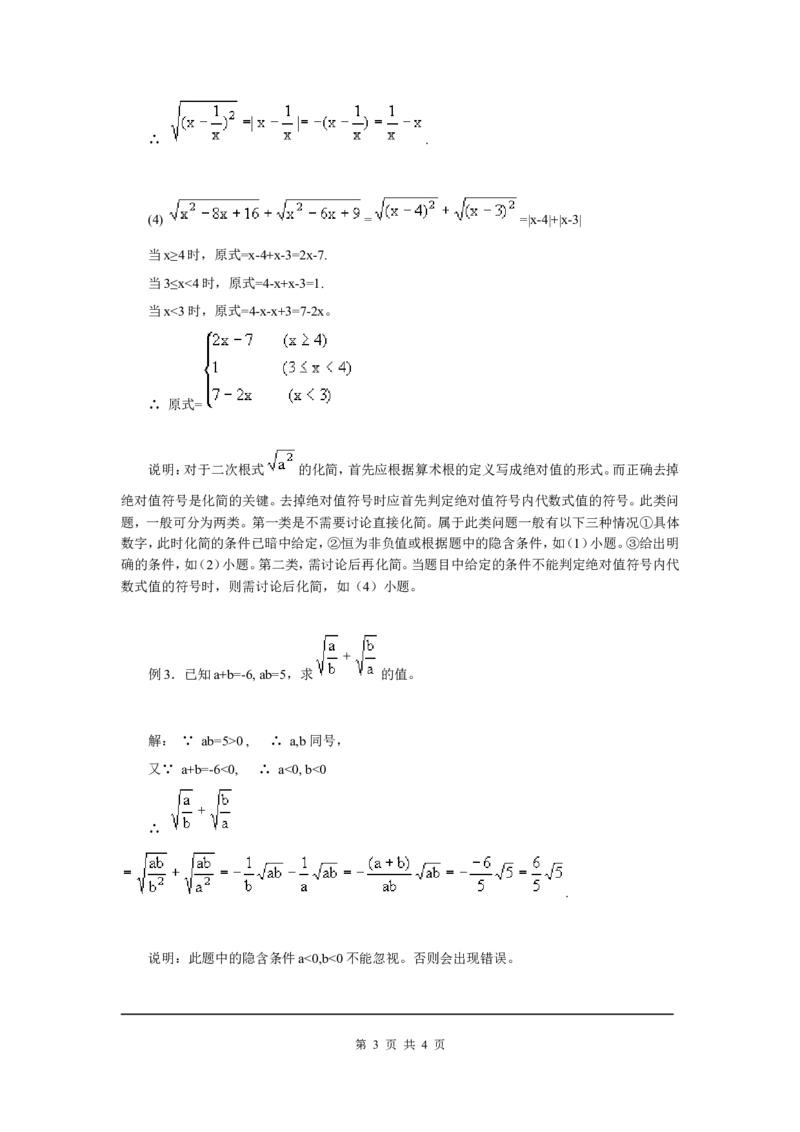 2.7第1课时二次根式及其化简2_北师大初中数学_8上-北师大版初中数学_旧版_03教案_全册教案3（赠送）