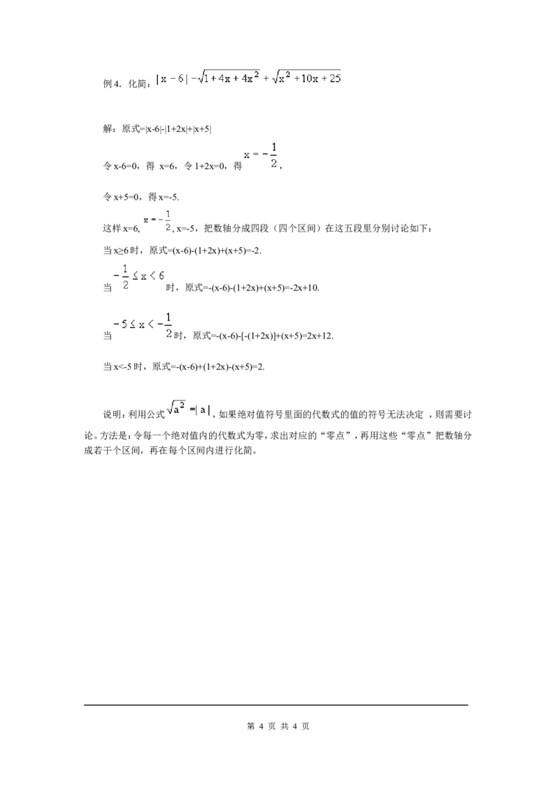 2.7第1课时二次根式及其化简2_北师大初中数学_8上-北师大版初中数学_旧版_03教案_全册教案3（赠送）
