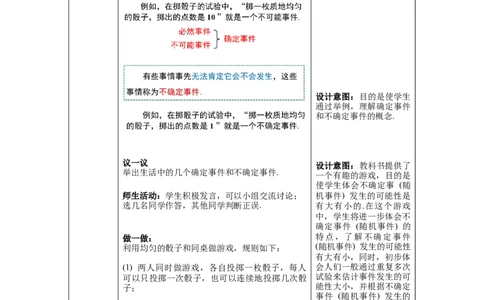 6.1感受可能性_北师大初中数学_7下-北师大版初中数学_7下-初中数学北师大版（旧版）赠送_01课件+教案+学案新课标_教案_6.BS七下第六章概率初步
