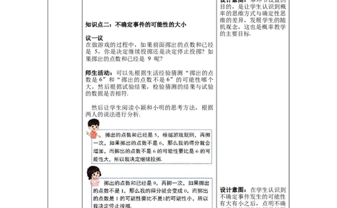 6.1感受可能性_北师大初中数学_7下-北师大版初中数学_7下-初中数学北师大版（旧版）赠送_01课件+教案+学案新课标_教案_6.BS七下第六章概率初步