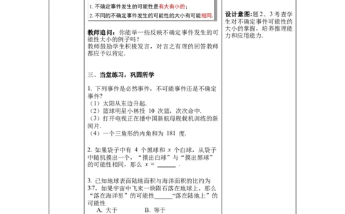 6.1感受可能性_北师大初中数学_7下-北师大版初中数学_7下-初中数学北师大版（旧版）赠送_01课件+教案+学案新课标_教案_6.BS七下第六章概率初步