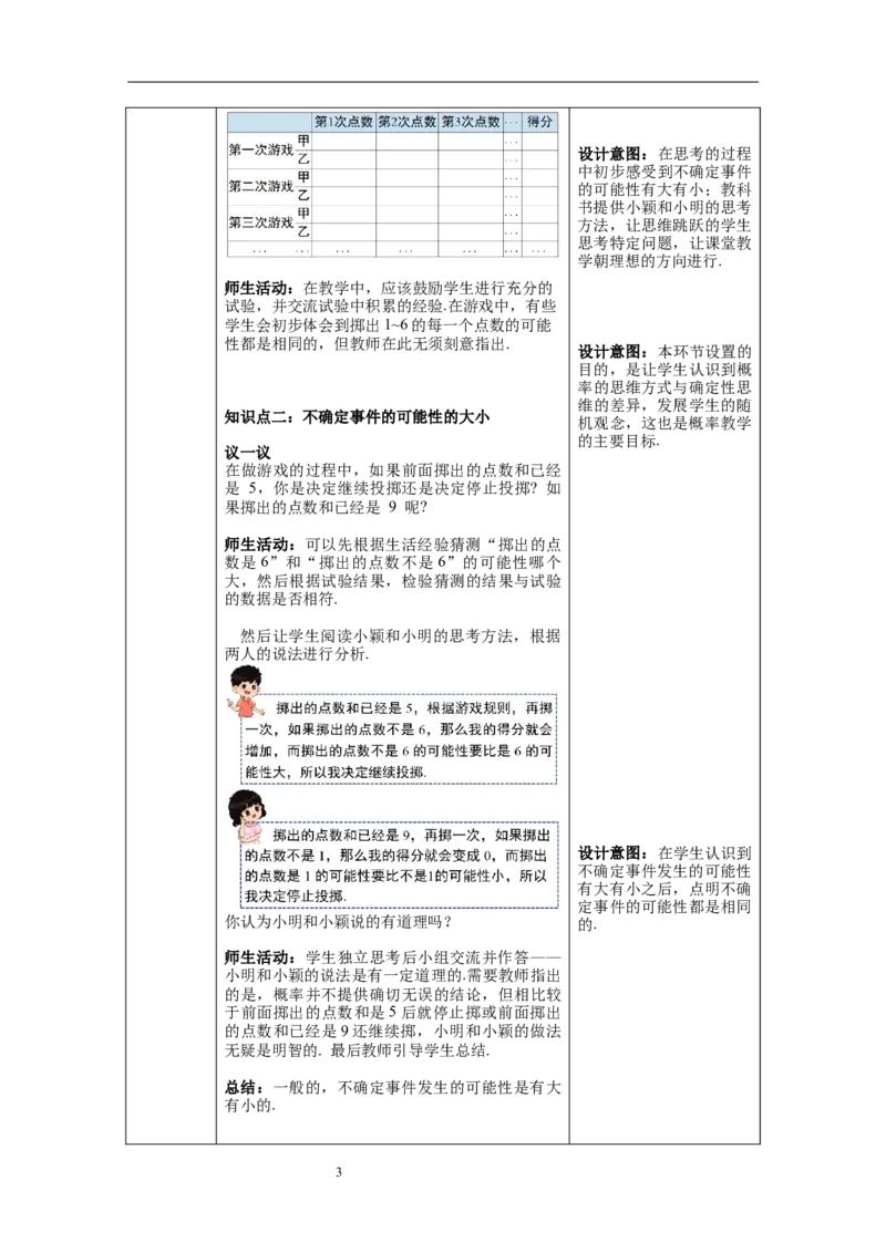 6.1感受可能性_北师大初中数学_7下-北师大版初中数学_7下-初中数学北师大版（旧版）赠送_01课件+教案+学案新课标_教案_6.BS七下第六章概率初步