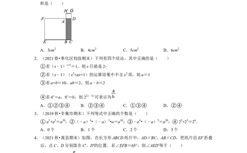 七年级数学下学期期末精选易错60题（提升版）-2021-2022学年七年级数学下学期考试满分全攻略（北师大版（原卷版）_北师大初中数学_7下-北师大版初中数学_06专项讲练