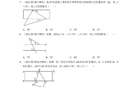 七年级数学下学期期末精选易错60题（提升版）-2021-2022学年七年级数学下学期考试满分全攻略（北师大版（原卷版）_北师大初中数学_7下-北师大版初中数学_06专项讲练