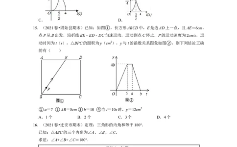 七年级数学下学期期末精选易错60题（提升版）-2021-2022学年七年级数学下学期考试满分全攻略（北师大版（原卷版）_北师大初中数学_7下-北师大版初中数学_06专项讲练