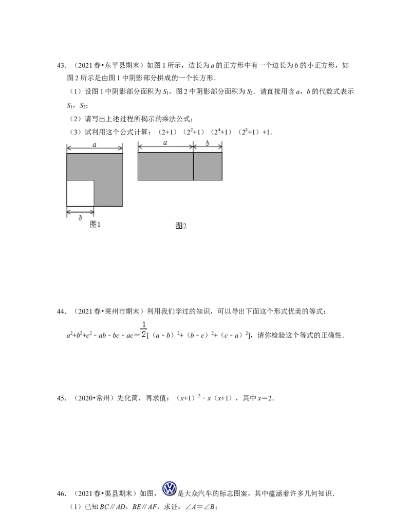 七年级数学下学期期末精选易错60题（提升版）-2021-2022学年七年级数学下学期考试满分全攻略（北师大版（原卷版）_北师大初中数学_7下-北师大版初中数学_06专项讲练
