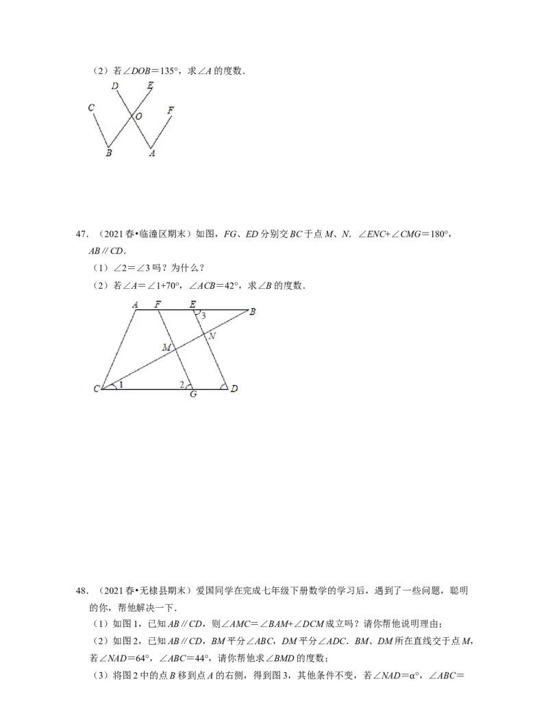 七年级数学下学期期末精选易错60题（提升版）-2021-2022学年七年级数学下学期考试满分全攻略（北师大版（原卷版）_北师大初中数学_7下-北师大版初中数学_06专项讲练