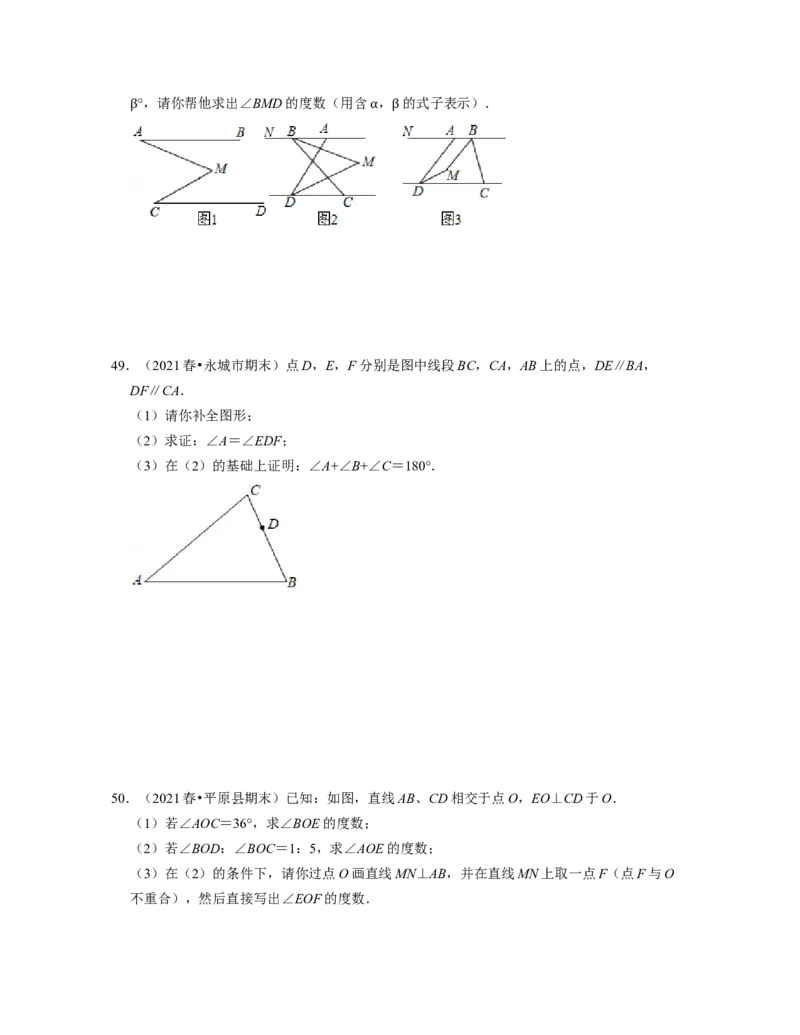 七年级数学下学期期末精选易错60题（提升版）-2021-2022学年七年级数学下学期考试满分全攻略（北师大版（原卷版）_北师大初中数学_7下-北师大版初中数学_06专项讲练