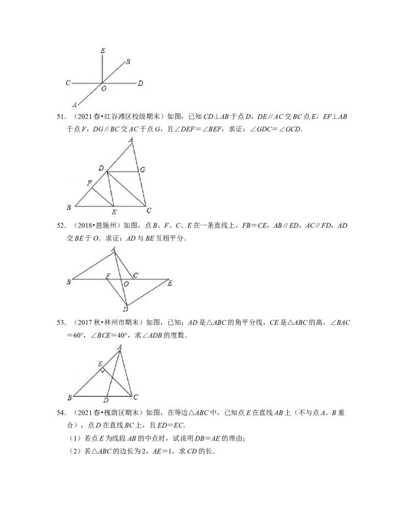 七年级数学下学期期末精选易错60题（提升版）-2021-2022学年七年级数学下学期考试满分全攻略（北师大版（原卷版）_北师大初中数学_7下-北师大版初中数学_06专项讲练