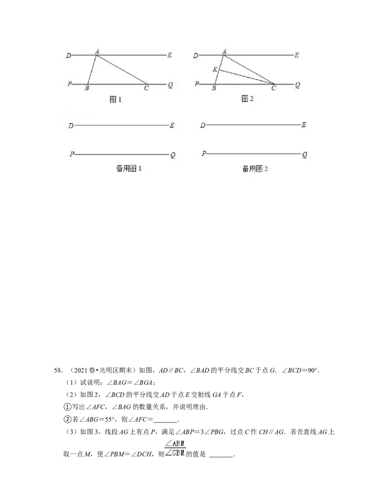 七年级数学下学期期末精选易错60题（提升版）-2021-2022学年七年级数学下学期考试满分全攻略（北师大版（原卷版）_北师大初中数学_7下-北师大版初中数学_06专项讲练