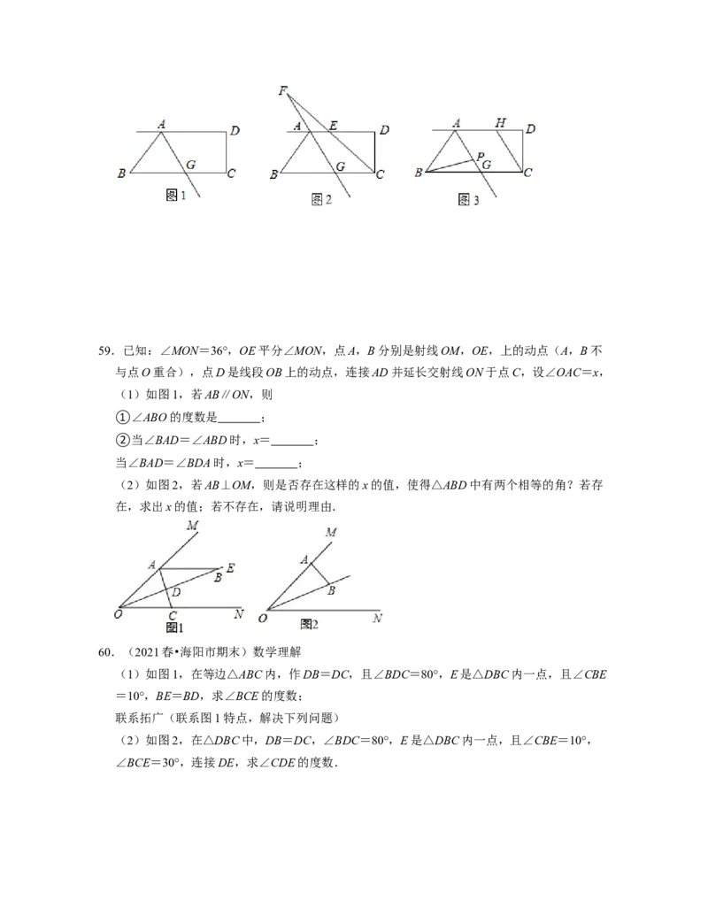 七年级数学下学期期末精选易错60题（提升版）-2021-2022学年七年级数学下学期考试满分全攻略（北师大版（原卷版）_北师大初中数学_7下-北师大版初中数学_06专项讲练