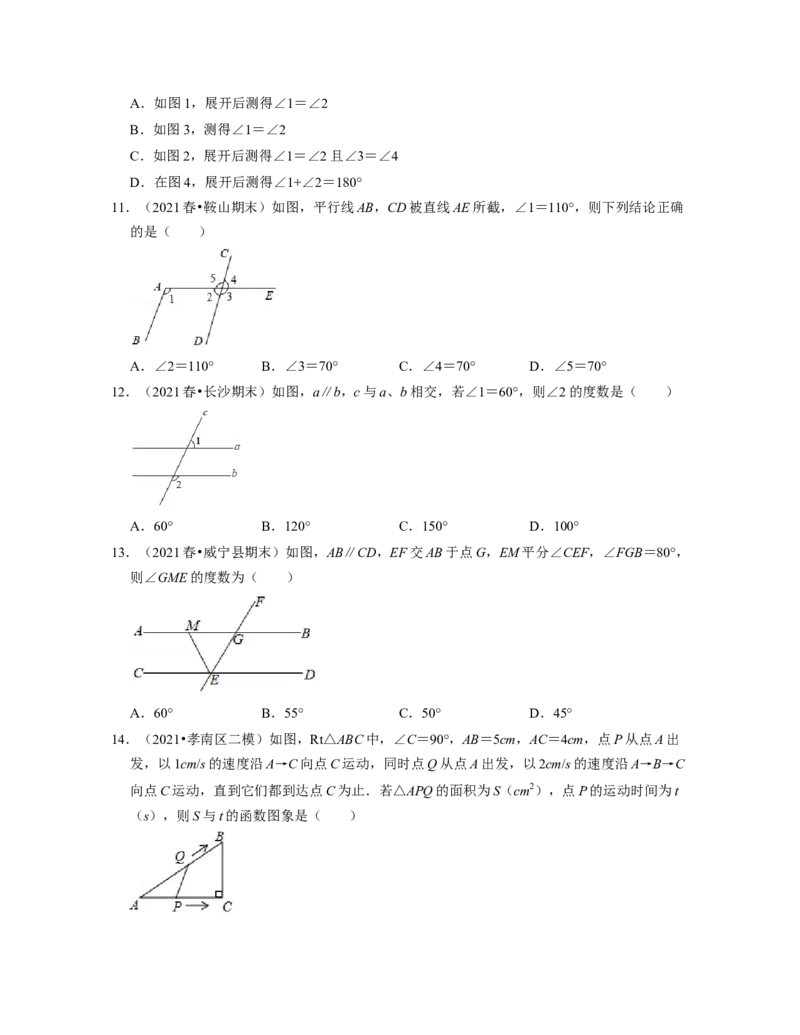 七年级数学下学期期末精选易错60题（提升版）-2021-2022学年七年级数学下学期考试满分全攻略（北师大版（原卷版）_北师大初中数学_7下-北师大版初中数学_06专项讲练