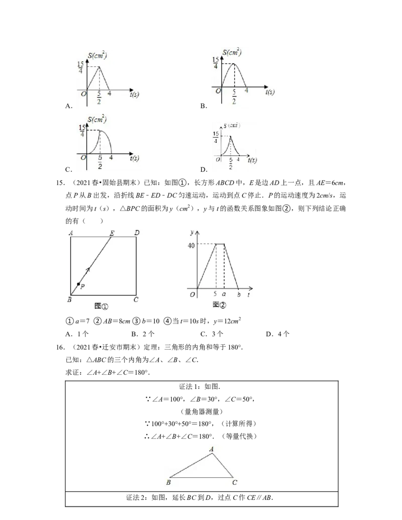 七年级数学下学期期末精选易错60题（提升版）-2021-2022学年七年级数学下学期考试满分全攻略（北师大版（原卷版）_北师大初中数学_7下-北师大版初中数学_06专项讲练