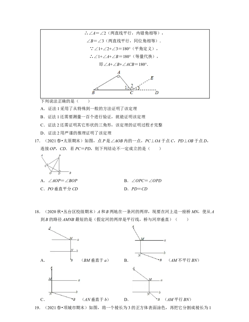 七年级数学下学期期末精选易错60题（提升版）-2021-2022学年七年级数学下学期考试满分全攻略（北师大版（原卷版）_北师大初中数学_7下-北师大版初中数学_06专项讲练
