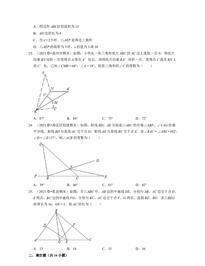 七年级数学下学期期末精选易错60题（提升版）-2021-2022学年七年级数学下学期考试满分全攻略（北师大版（原卷版）_北师大初中数学_7下-北师大版初中数学_06专项讲练