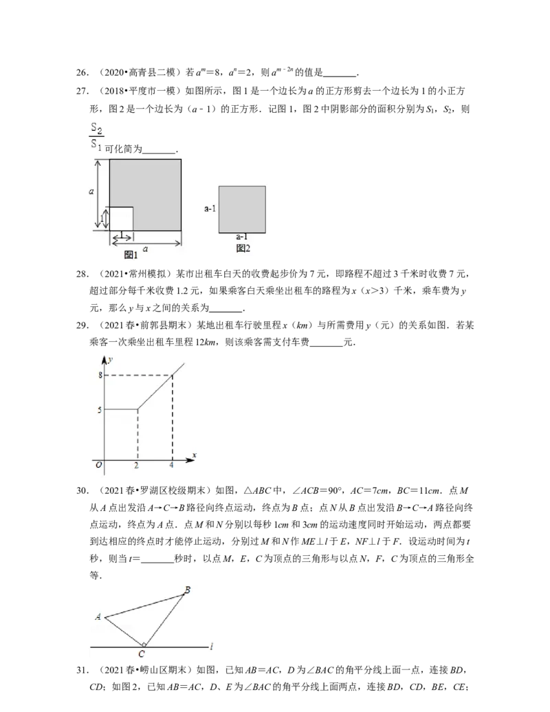 七年级数学下学期期末精选易错60题（提升版）-2021-2022学年七年级数学下学期考试满分全攻略（北师大版（原卷版）_北师大初中数学_7下-北师大版初中数学_06专项讲练