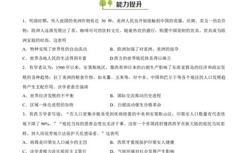 专题15走向整体的世界（好题冲关）（原卷版）_07高考历史_2025年新高考资料_一轮复习_备战2025年高考历史一轮复习考点帮（新高考通用）