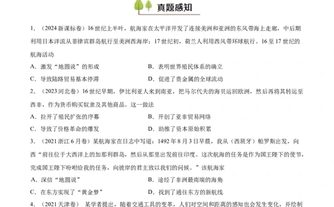 专题15走向整体的世界（好题冲关）（原卷版）_07高考历史_2025年新高考资料_一轮复习_备战2025年高考历史一轮复习考点帮（新高考通用）