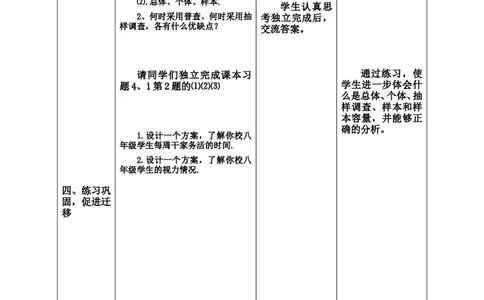 6.2普查和抽样调查2_北师大初中数学_7上-北师大版初中数学_7上-初中数学北师大（旧版）赠送_03教案_全册教案3（赠送）