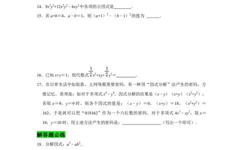 专题04因式分解必刷常考题-八年级数学下学期期末冲刺满分必刷常考压轴题（北师大版）_北师大初中数学_8下-北师大版初中数学_旧版-可参考_06专项讲练
