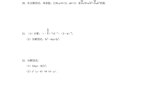 专题04因式分解必刷常考题-八年级数学下学期期末冲刺满分必刷常考压轴题（北师大版）_北师大初中数学_8下-北师大版初中数学_旧版-可参考_06专项讲练