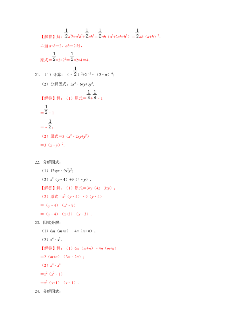 专题04因式分解必刷常考题-八年级数学下学期期末冲刺满分必刷常考压轴题（北师大版）_北师大初中数学_8下-北师大版初中数学_旧版-可参考_06专项讲练