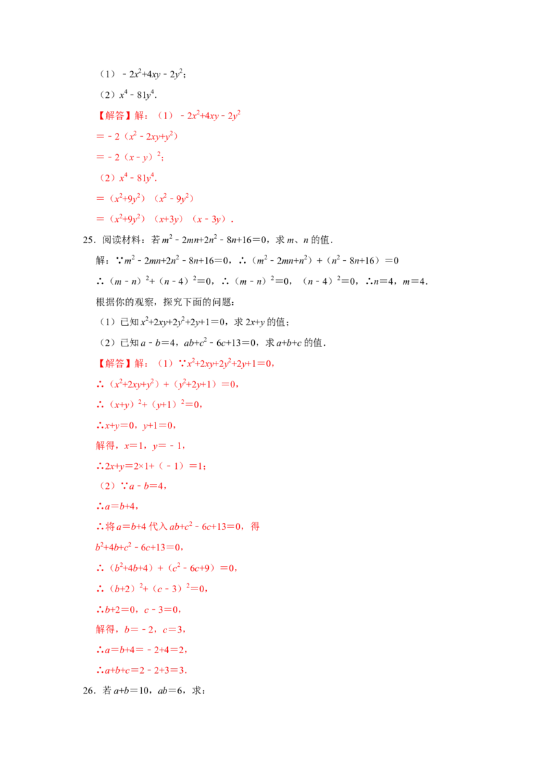 专题04因式分解必刷常考题-八年级数学下学期期末冲刺满分必刷常考压轴题（北师大版）_北师大初中数学_8下-北师大版初中数学_旧版-可参考_06专项讲练