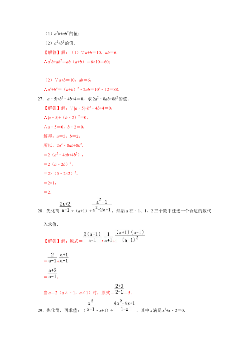 专题04因式分解必刷常考题-八年级数学下学期期末冲刺满分必刷常考压轴题（北师大版）_北师大初中数学_8下-北师大版初中数学_旧版-可参考_06专项讲练