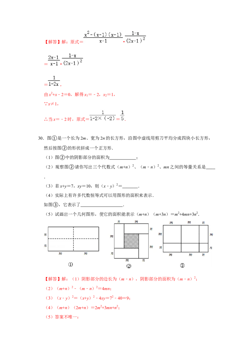 专题04因式分解必刷常考题-八年级数学下学期期末冲刺满分必刷常考压轴题（北师大版）_北师大初中数学_8下-北师大版初中数学_旧版-可参考_06专项讲练