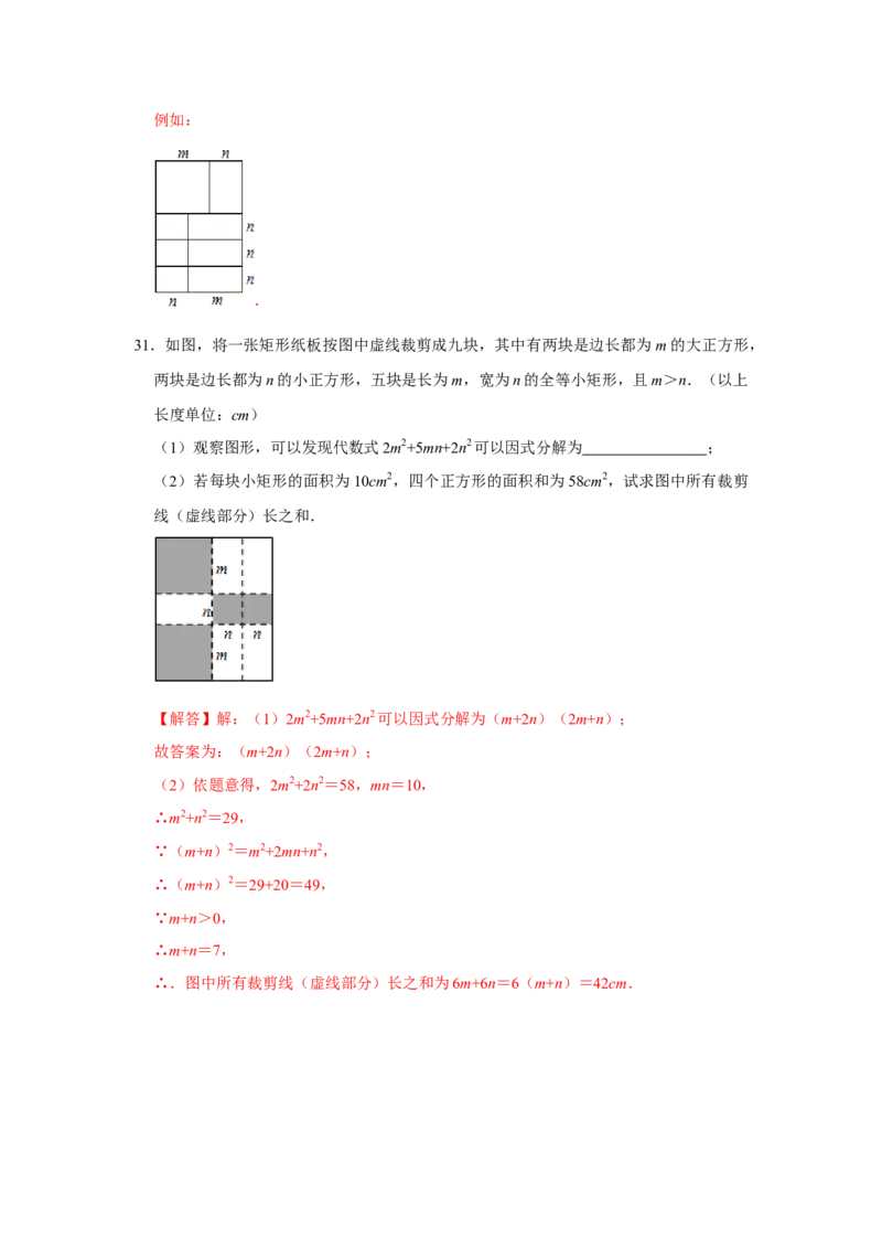 专题04因式分解必刷常考题-八年级数学下学期期末冲刺满分必刷常考压轴题（北师大版）_北师大初中数学_8下-北师大版初中数学_旧版-可参考_06专项讲练