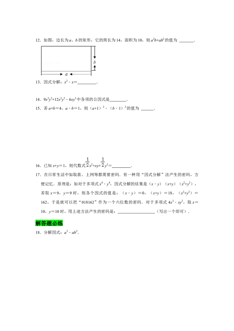 专题04因式分解必刷常考题-八年级数学下学期期末冲刺满分必刷常考压轴题（北师大版）_北师大初中数学_8下-北师大版初中数学_旧版-可参考_06专项讲练