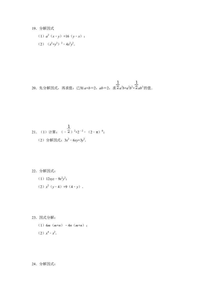 专题04因式分解必刷常考题-八年级数学下学期期末冲刺满分必刷常考压轴题（北师大版）_北师大初中数学_8下-北师大版初中数学_旧版-可参考_06专项讲练
